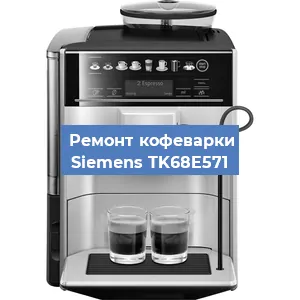 Замена прокладок на кофемашине Siemens TK68E571 в Воронеже